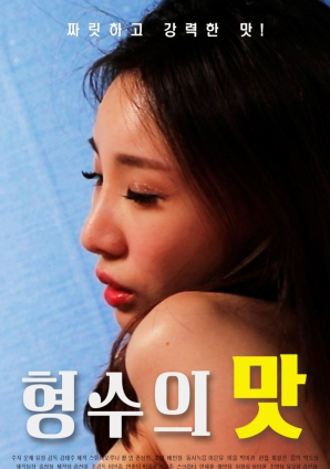 嫂子的味道