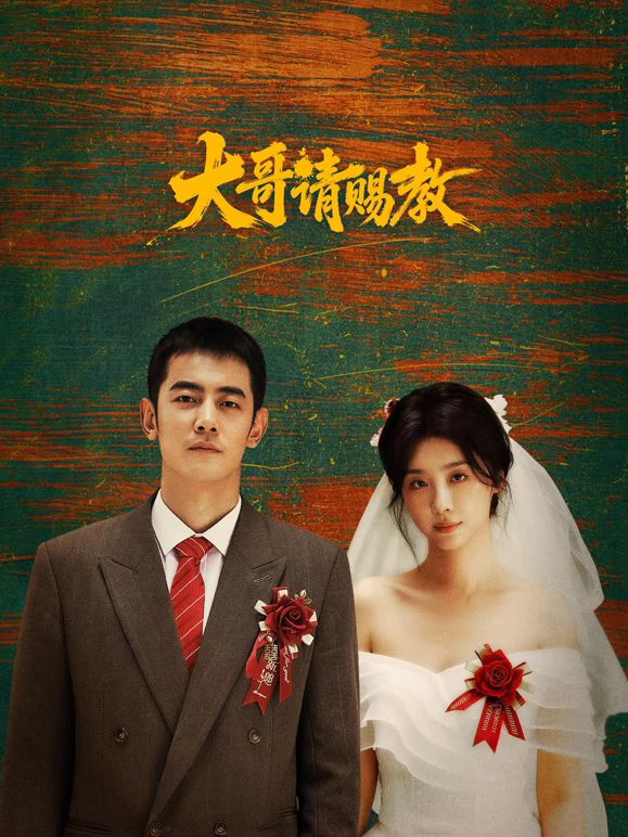大哥请赐教