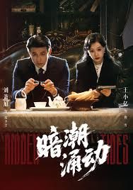 暗潮涌动(全集)