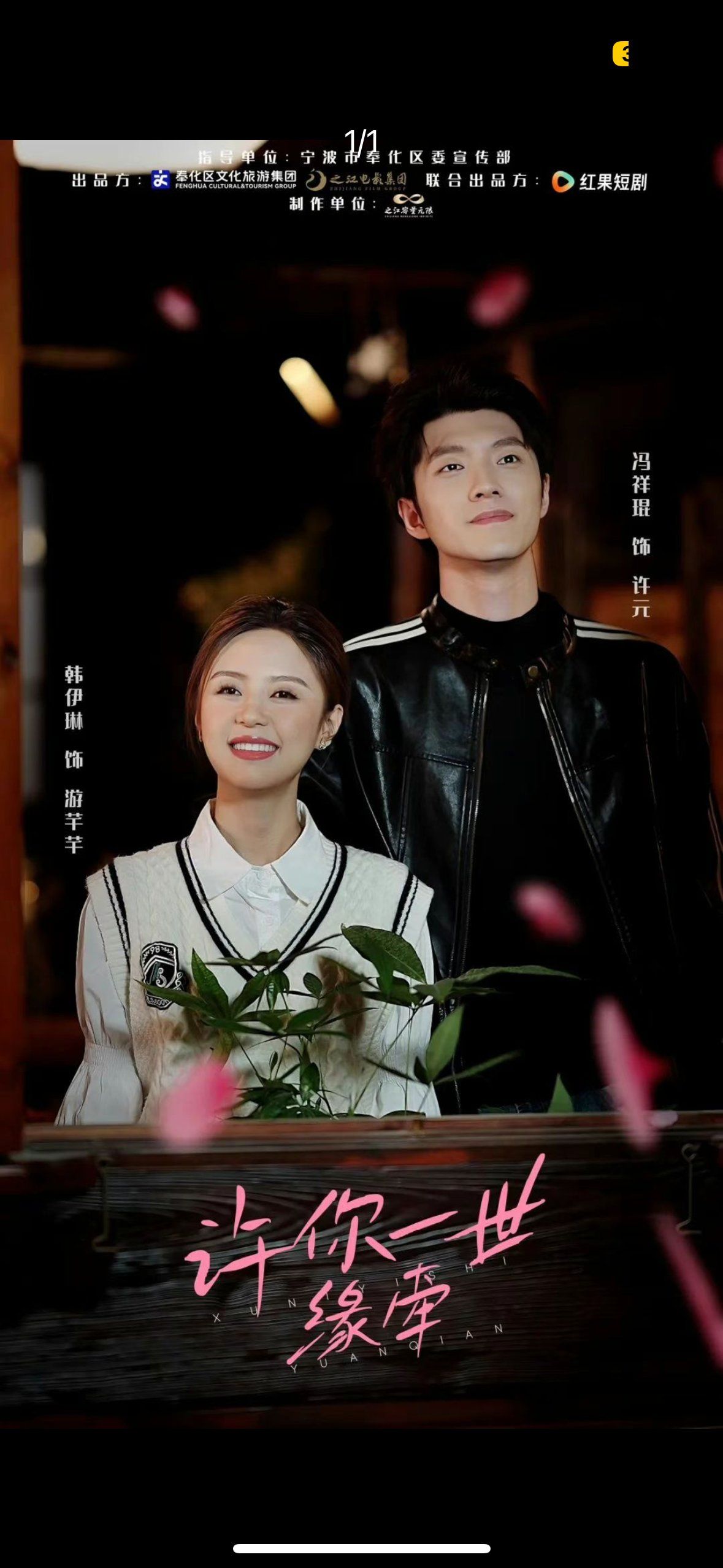 许你一世缘牵(全集)