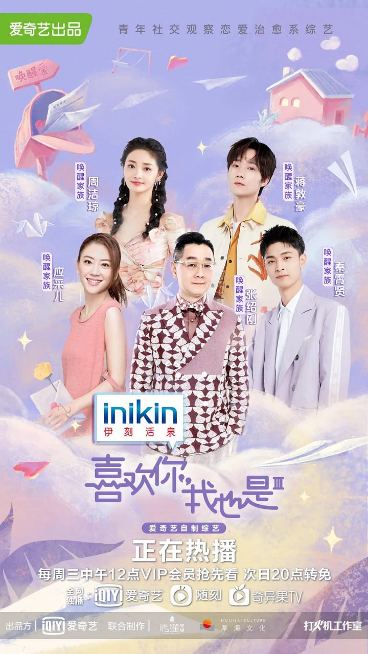 喜欢你我也是 第三季(全集)