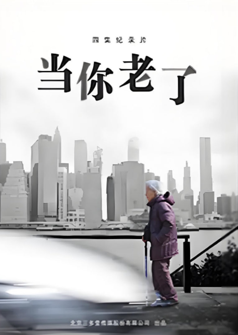 当你老了(全集)