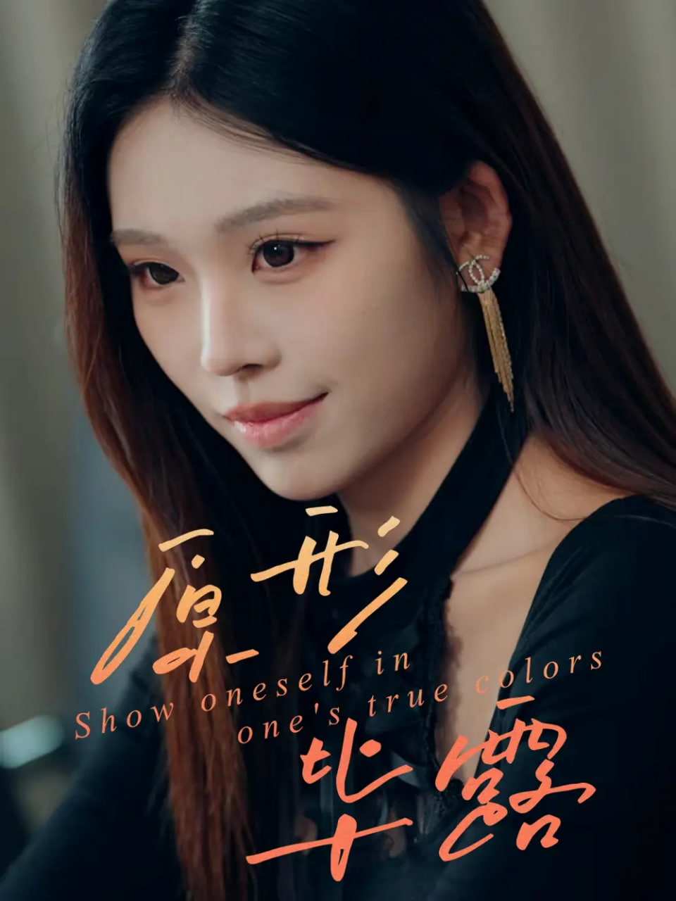 原形毕露(全集)