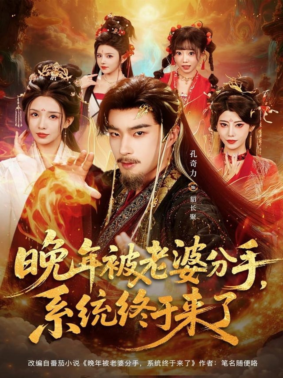 晚年被老婆分手，系统终于来了(全集)