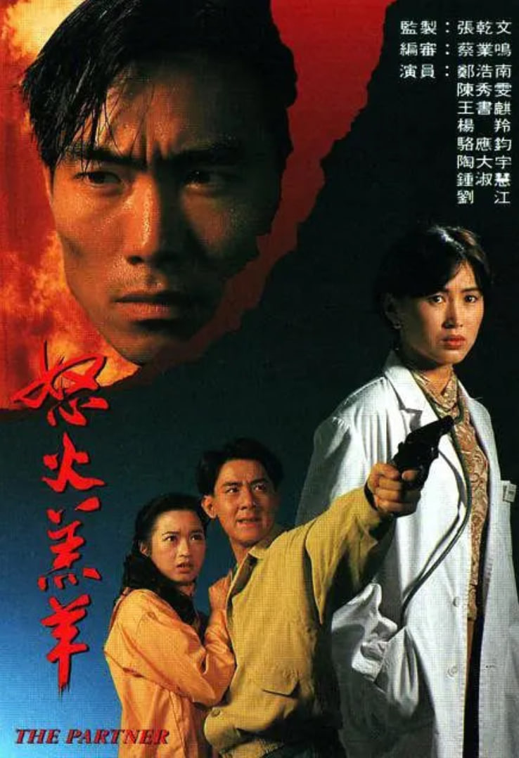 怒火羔羊(全集)