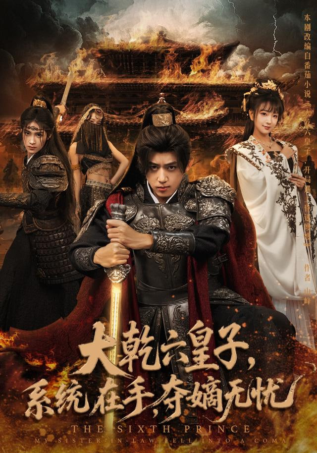 开局扮演盗王，带着俏红颜去戍边(全集)