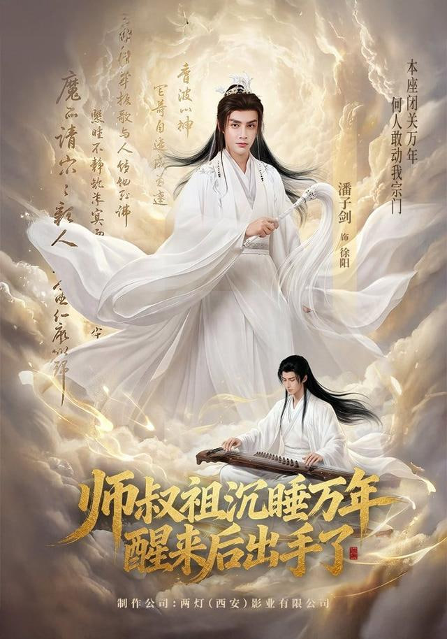 师叔祖沉睡万年醒来后出手了(全集)