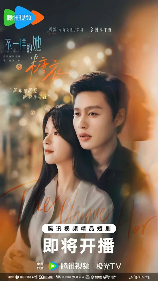 不一样的她之糖衣(全集)