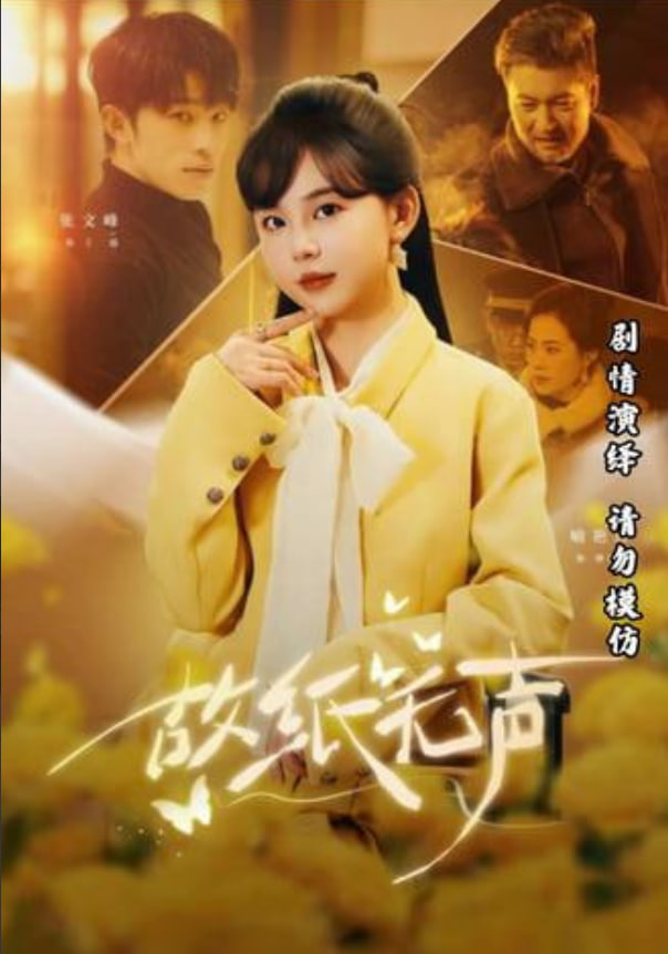 故纸无声(全集)