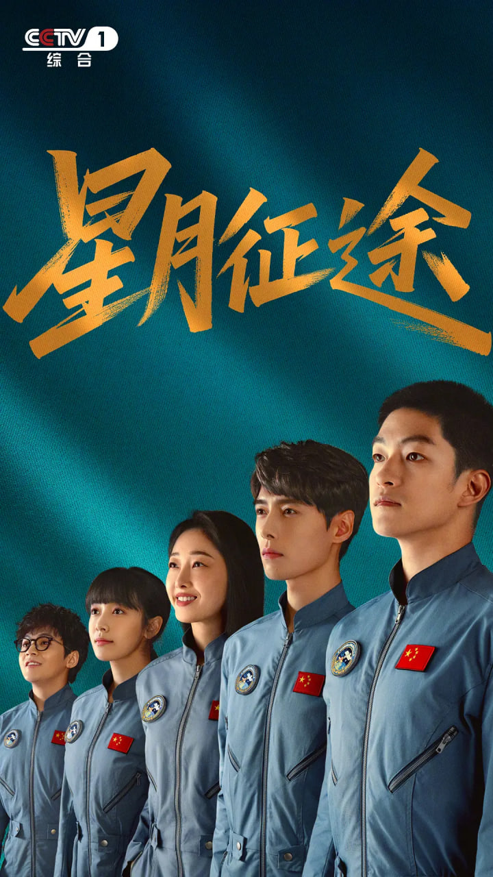 星月征途(全集)