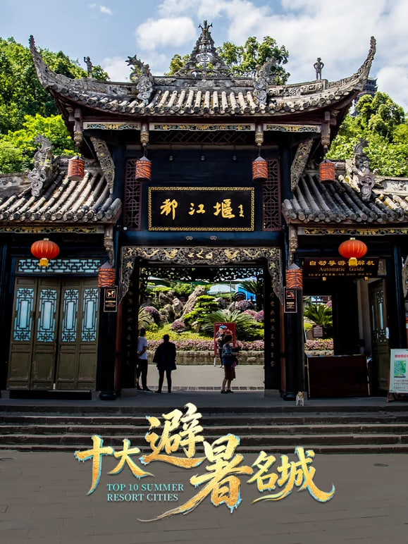 十大避暑名城2026