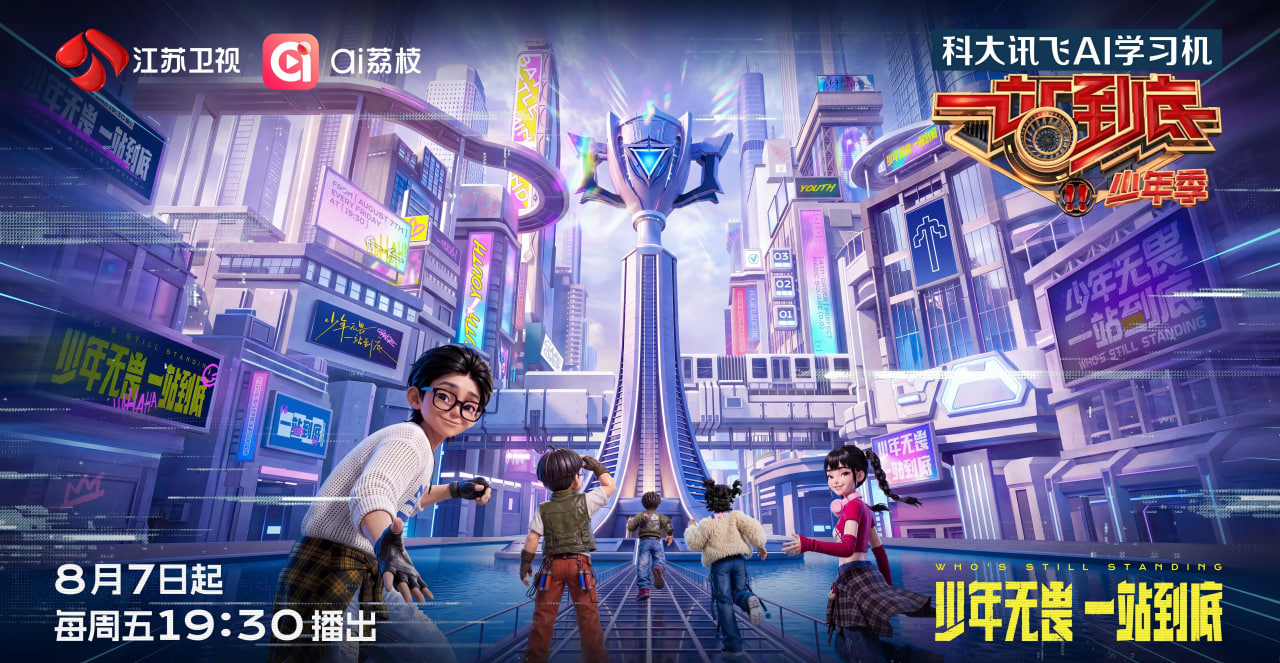 一站到底 少年季 第2季